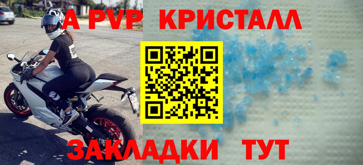 Alpha-PVP Crystall Казань