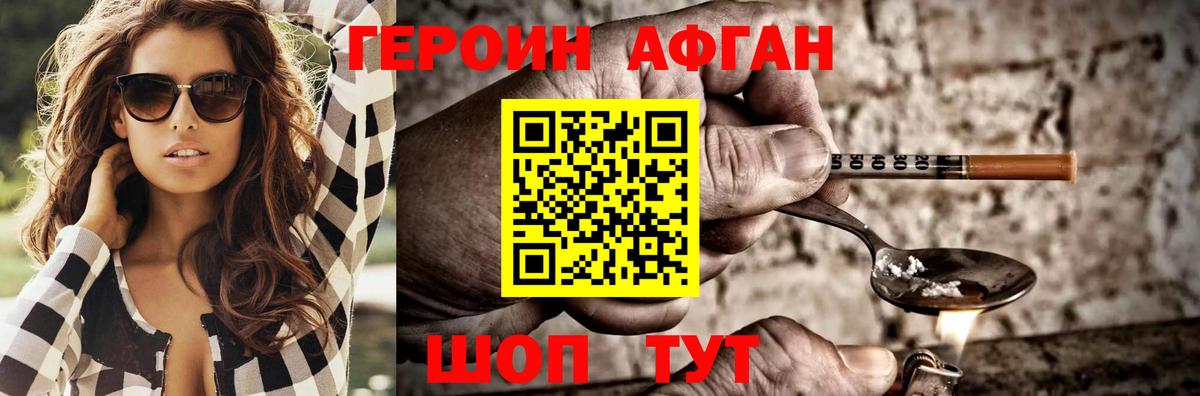 Героин афганец  Вход с VPN  Казань 